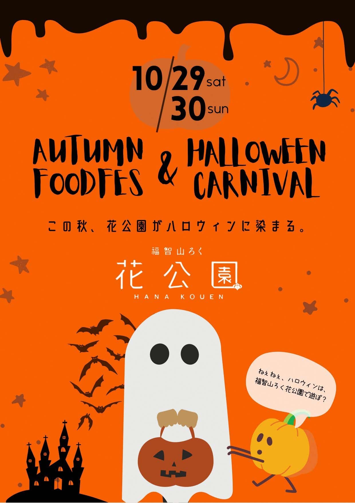福智山ろく花公園ハロウィンイベント開催 | 直方市のプレスリリース