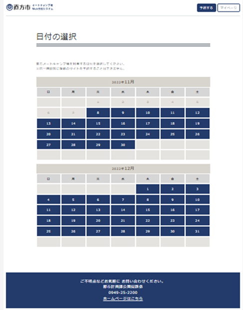 予約サイトのイメージ