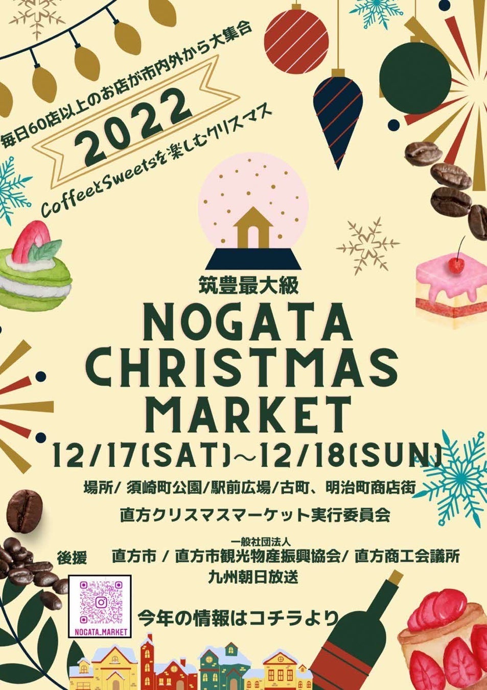 Nogata Christmas Market 22 直方市のプレスリリース Nogata Christmas Market 22 直方市のプレスリリース