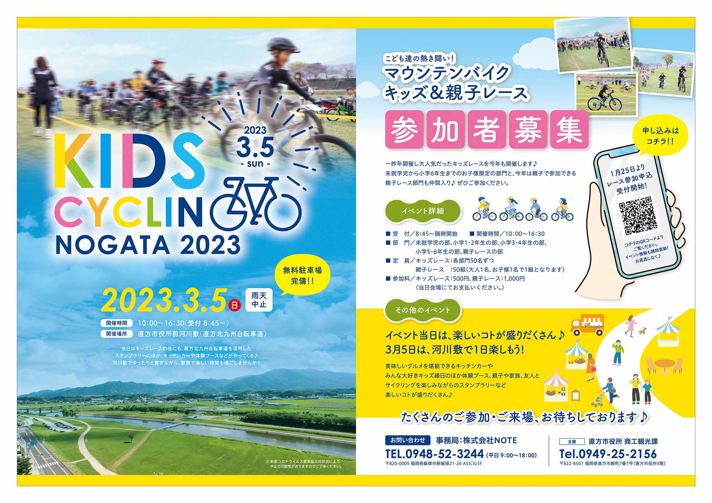 KIDS CYCLING NOAGATA 2023』を開催 | 直方市のプレスリリース