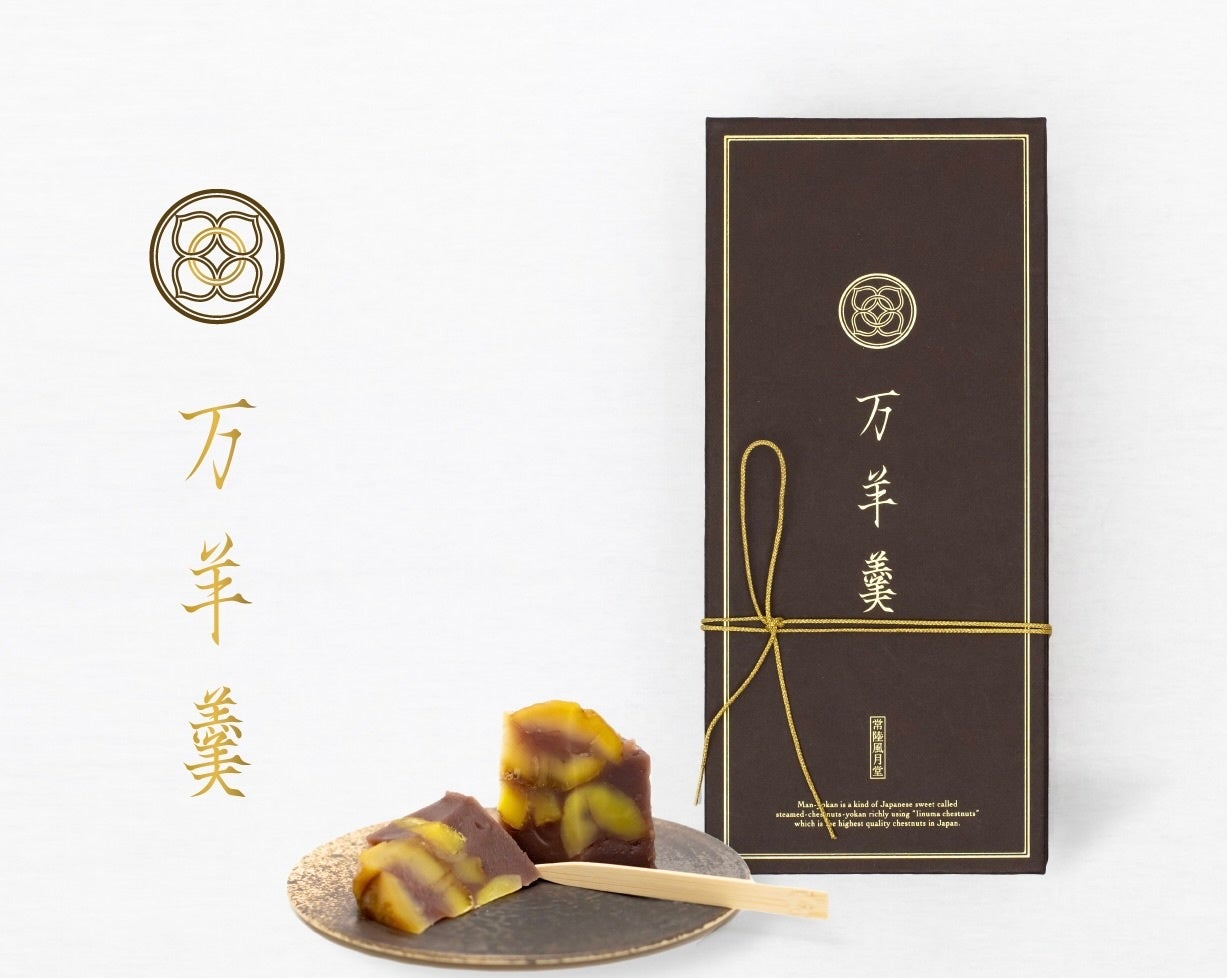 株）常陸風月堂が販売する、1本1万円の栗蒸し羊羹「万羊羹 常陸