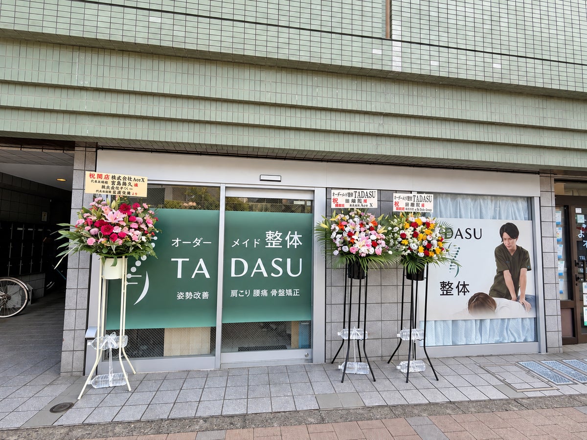 整体TADASUが田端・元住吉・市ヶ谷に3店舗連続オープン!AI姿勢診断×国家資格者の整体で「整体からの卒業」を目指す
