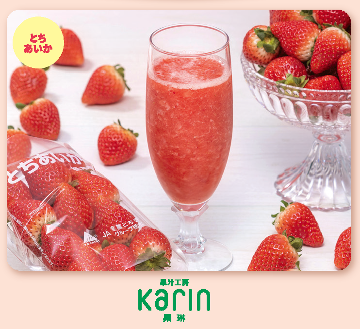 Fresh Juice Bar Karin「とちあいかジュース」