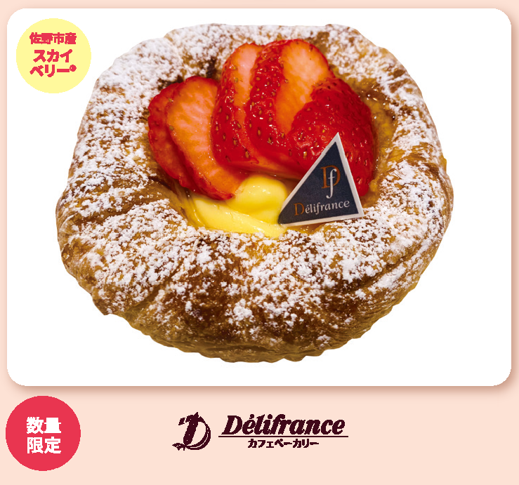 Delifrance「ダノワーズ スカイベリー(R)」