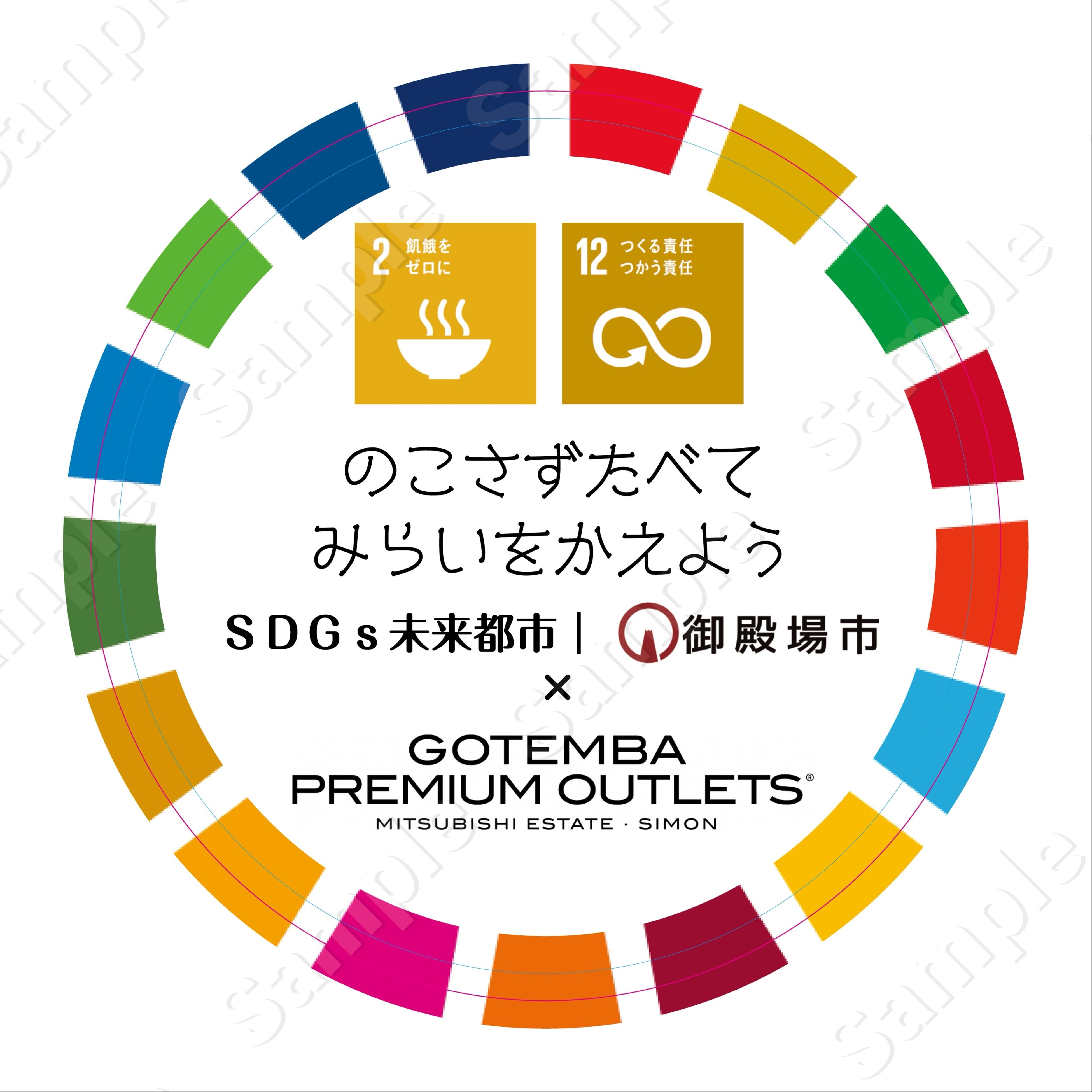 SDGsオリジナルシールイメージ