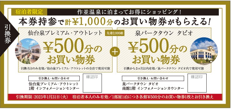 マイ•コンタクト仙台駅前店、泉店限定お買い物券 マイ•コンタクト仙台駅前店、泉店限定お買い物券