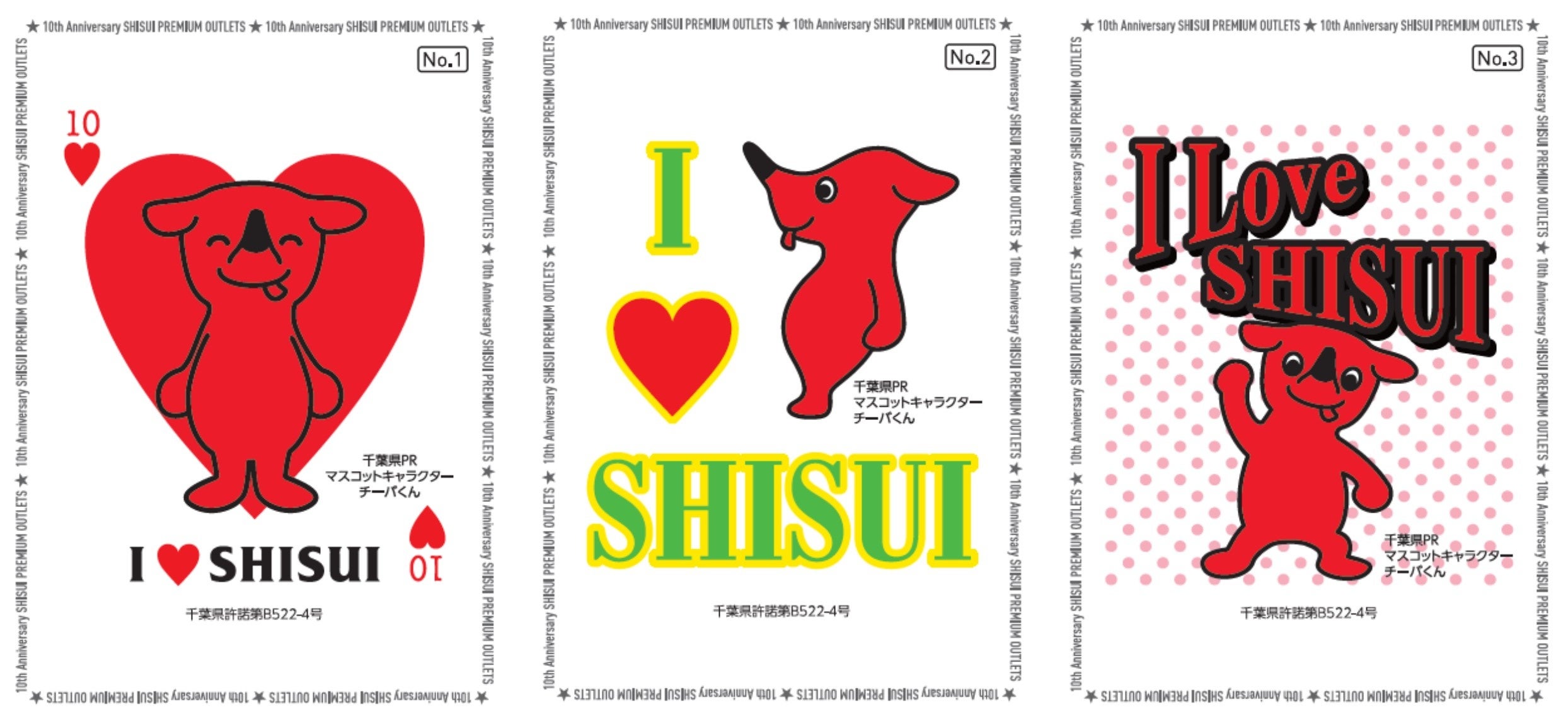 「チーバくん」トレーディングカード イメージ（全6種類）