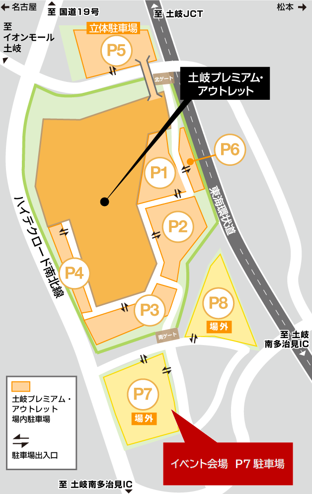 会場：P7駐車場