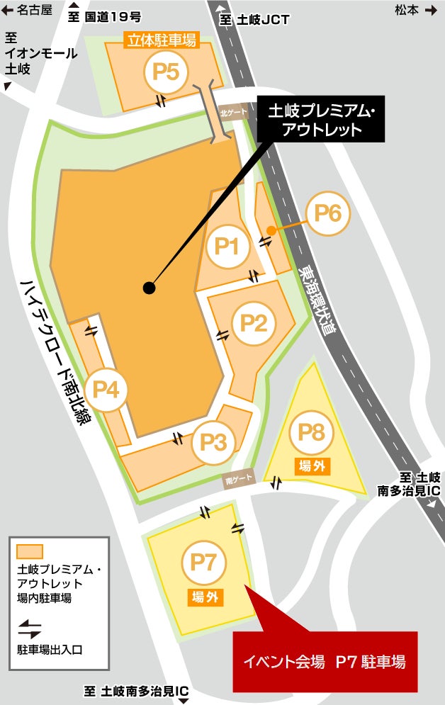 会場:P7駐車場