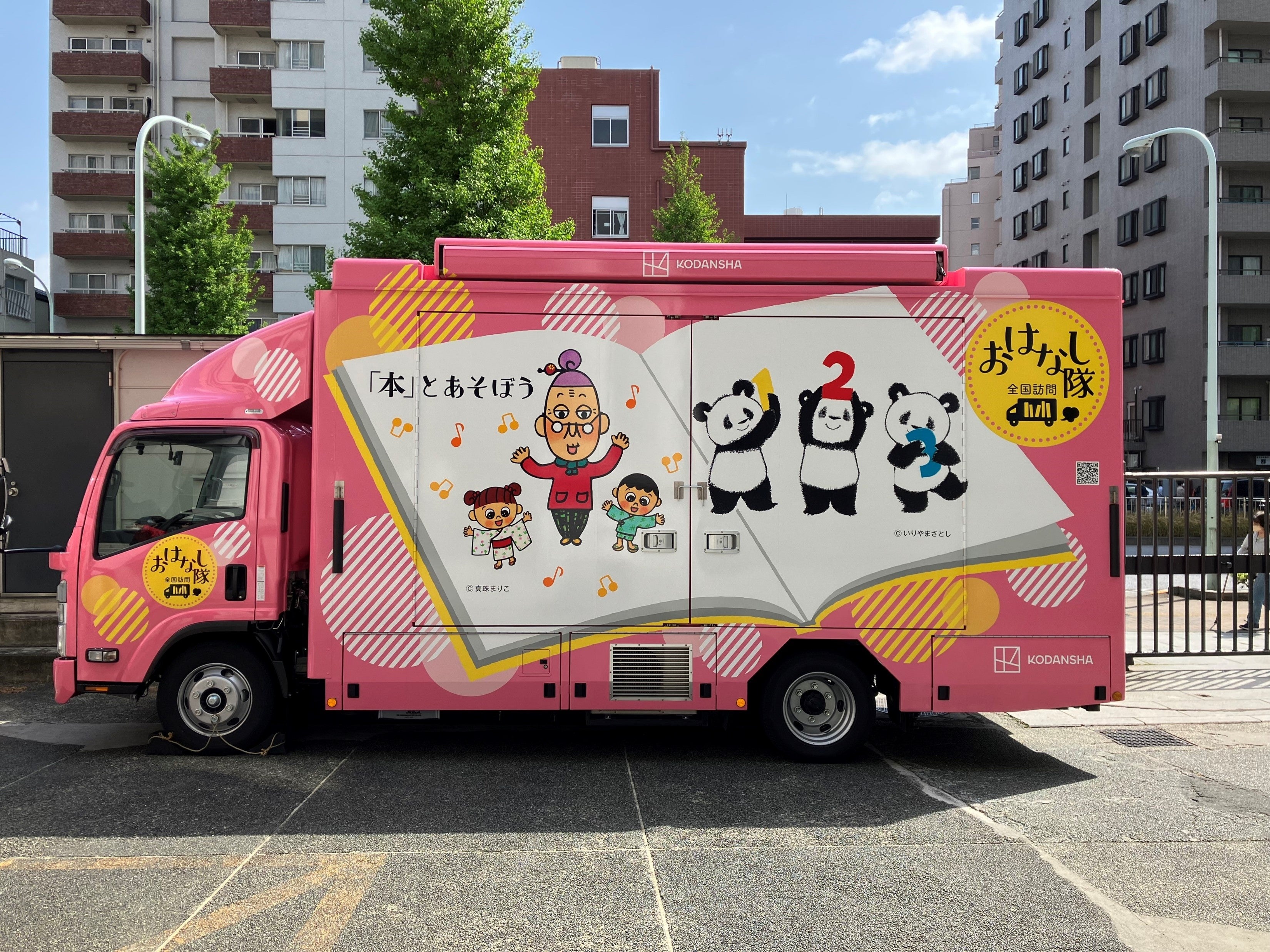 「おはなし隊」キャラバンカー イメージ