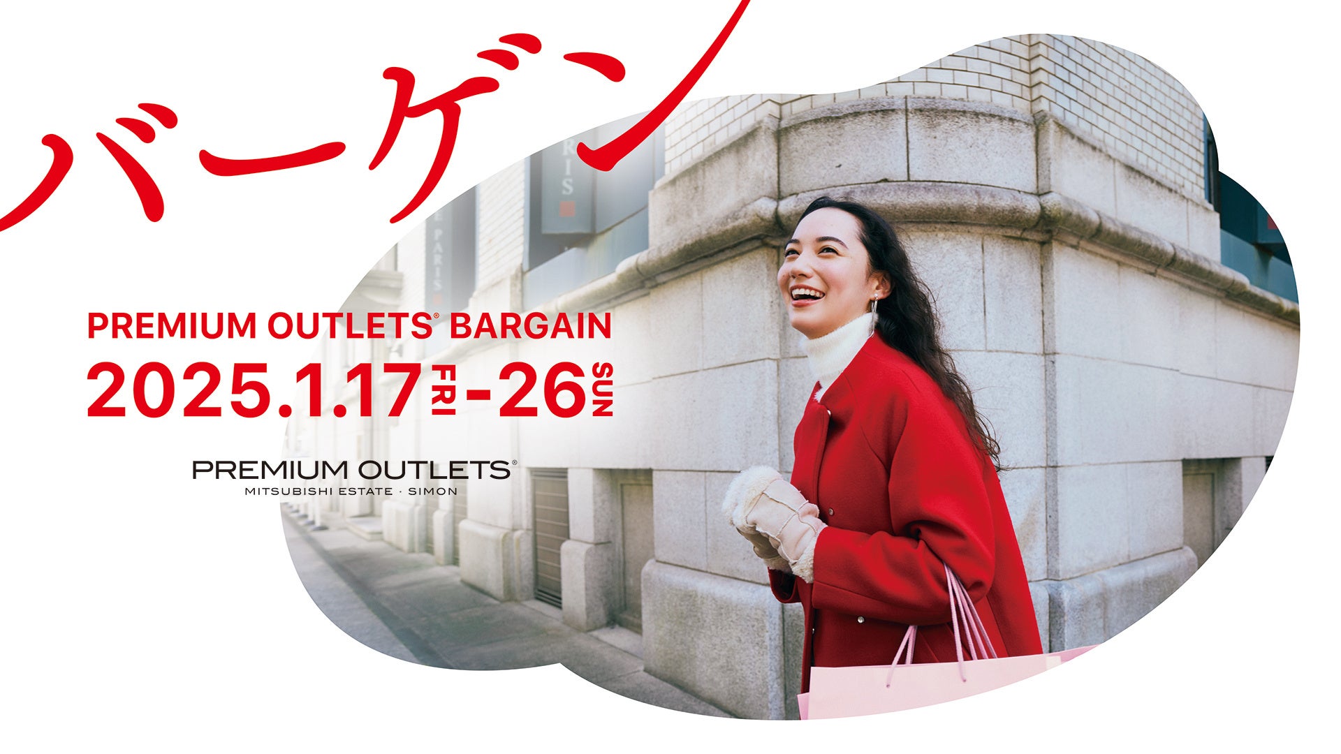 最大80%OFF!冬物バーゲン「PREMIUM OUTLETS® BARGAIN」開催 1月17日(金)全国10か所のプレミアム・アウトレット