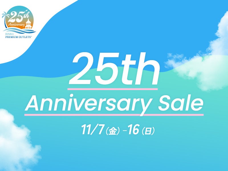 【りんくうアウトレット】お得な最大80%OFF「25th Anniversary Sale」11月7日から遂にスタート 限定商品販売・目玉商品の割引などお値打ちショッピング!