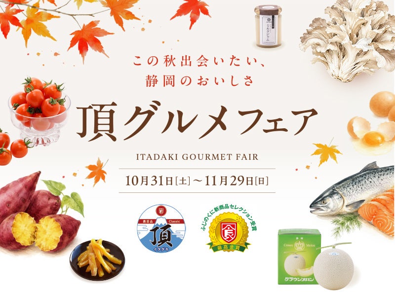 御殿場アウトレット、静岡食材フェアを拡大開催 10店舗15メニューに増強