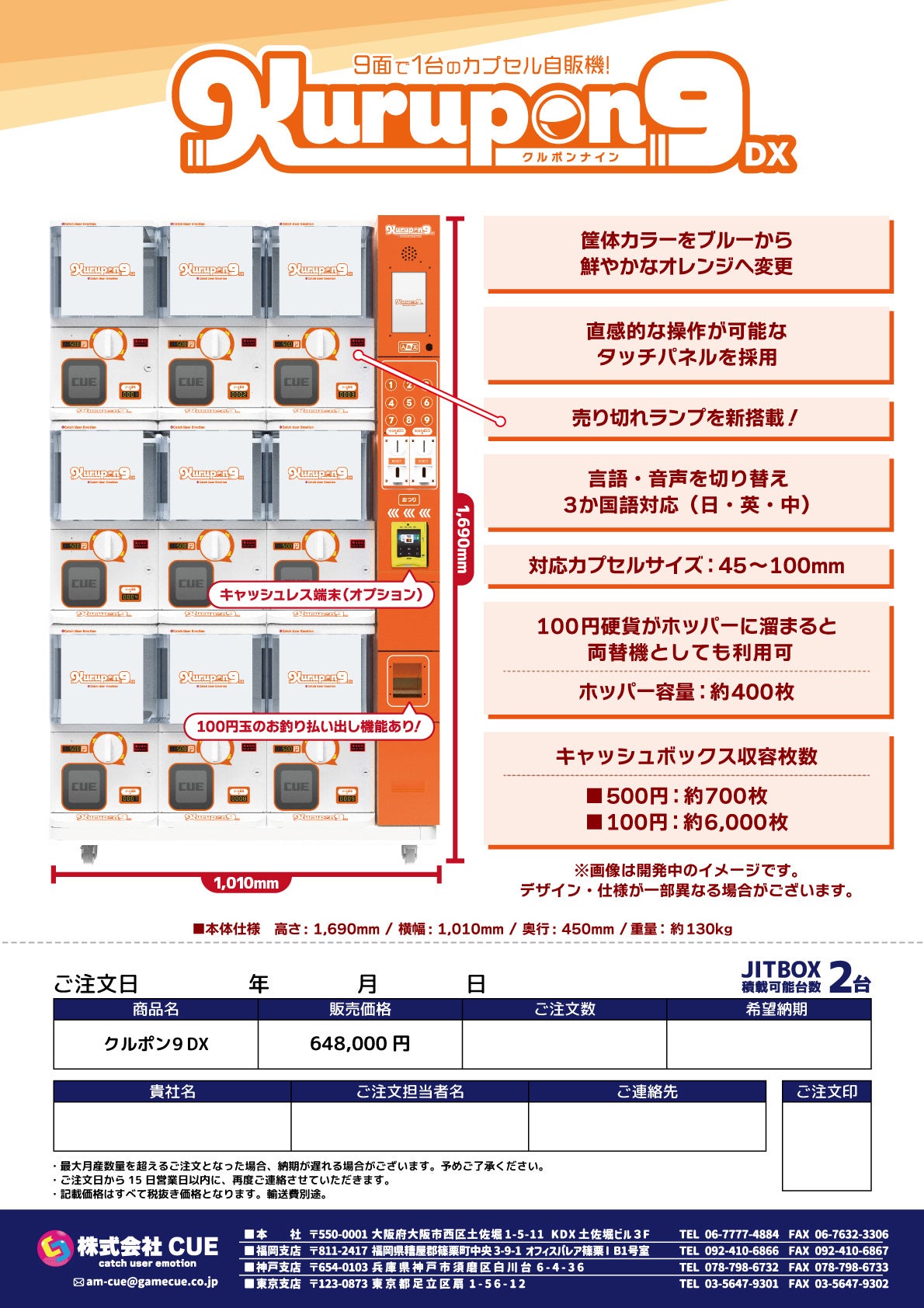 ギフトショー秋2026：CUE新機種クルポン9DX、ゲームコラボも展示