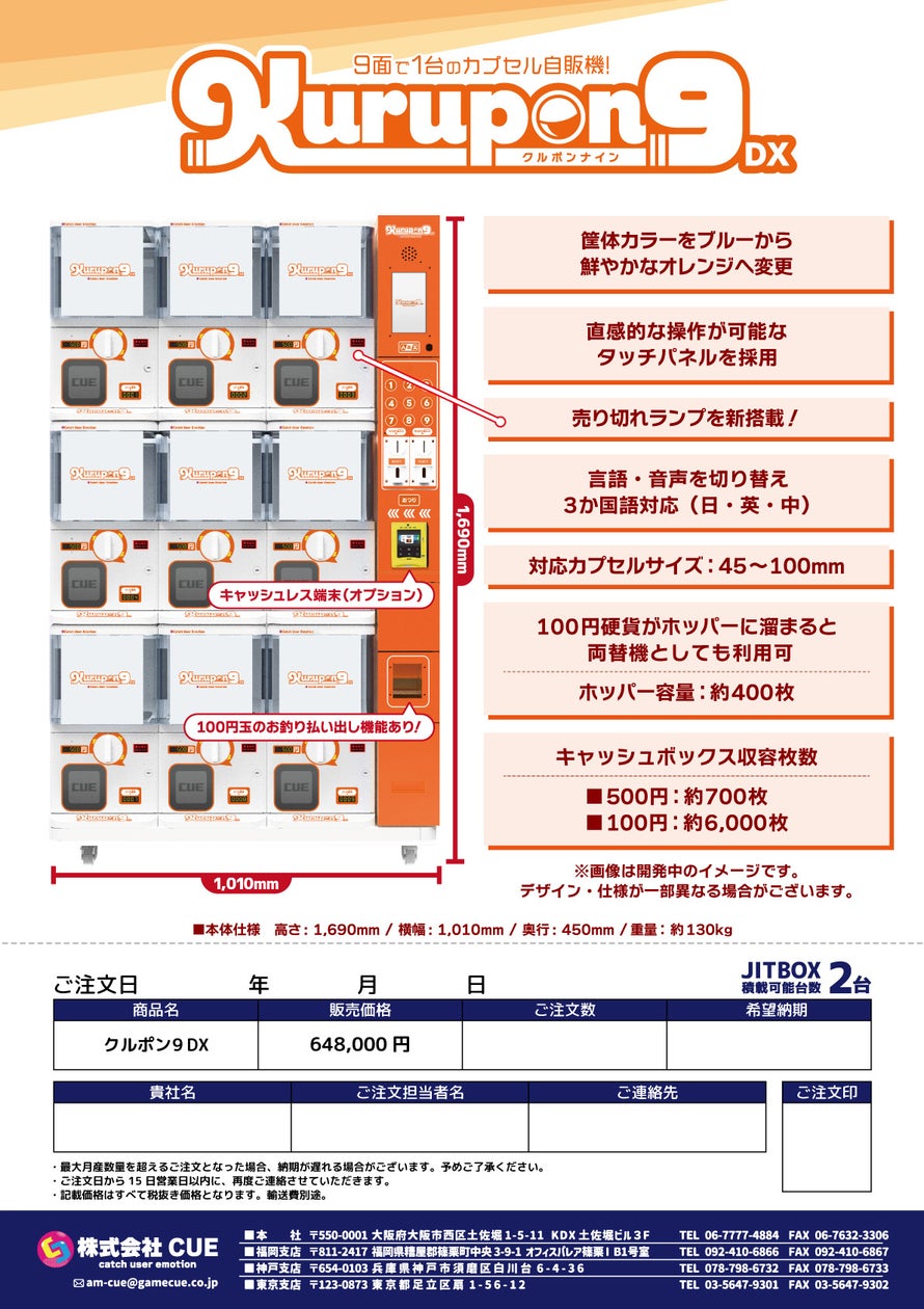 ギフトショー秋2026:CUE新機種クルポン9DX、ゲームコラボも展示 ギフトショー秋2026:CUE新機種クルポン9DX、ゲームコラボも展示