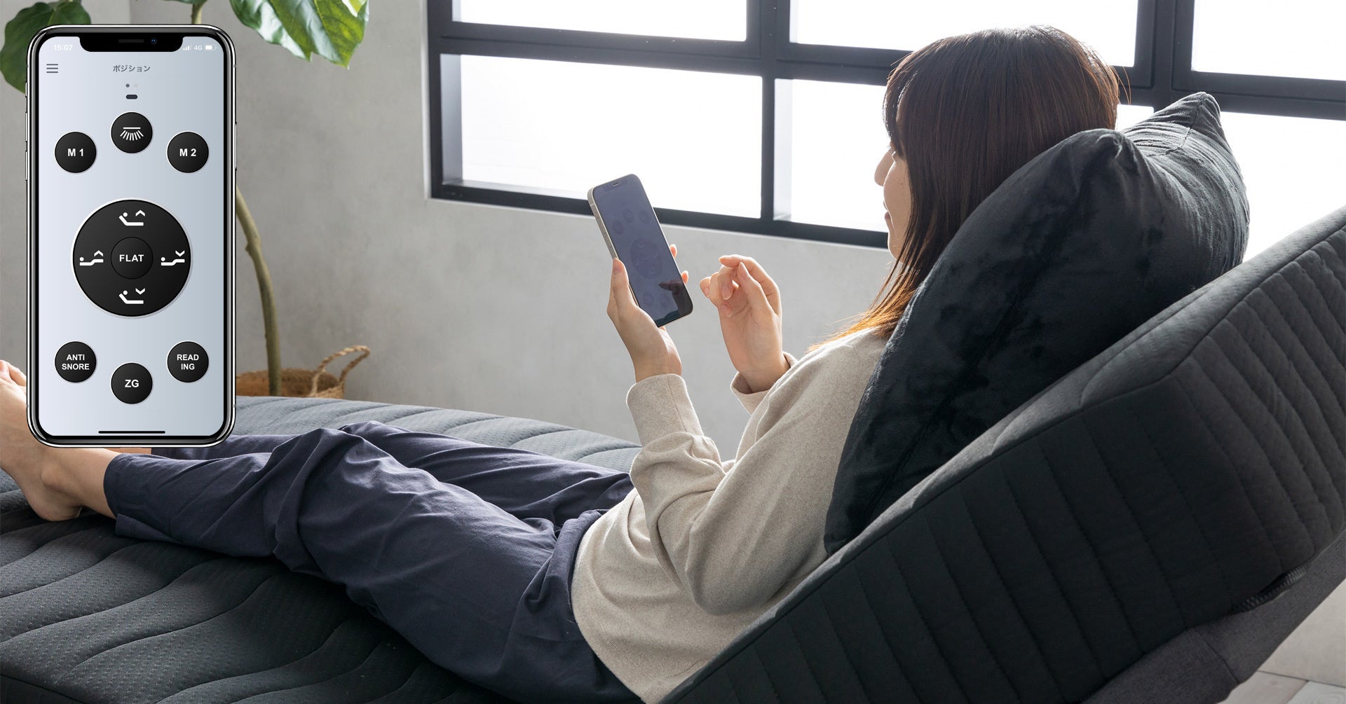 お手持ちのスマホでベッドが動かせます。