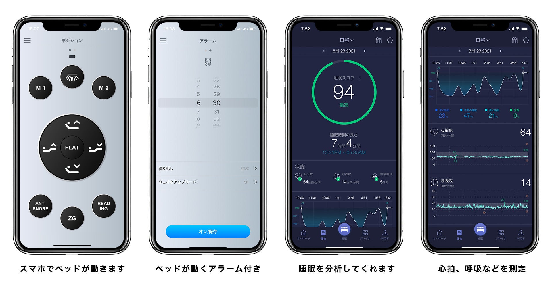 スマホでベッドが操作できるアプリ、睡眠センサーアプリ付き