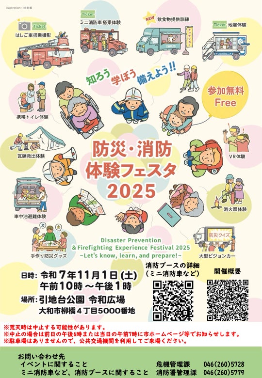 防災・消防体験フェスタ