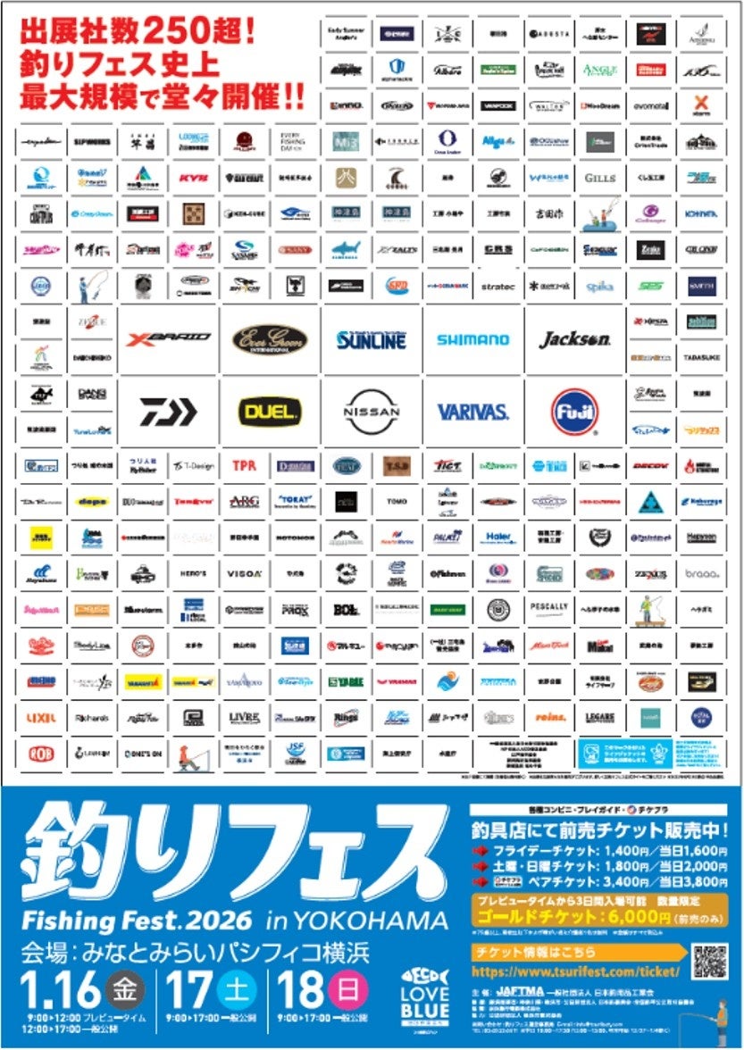 出展社過去最多の260社!業界の最先端が集結する“釣りの祭典” 『釣りフェス2026 in Yokohama』開催のご案内!