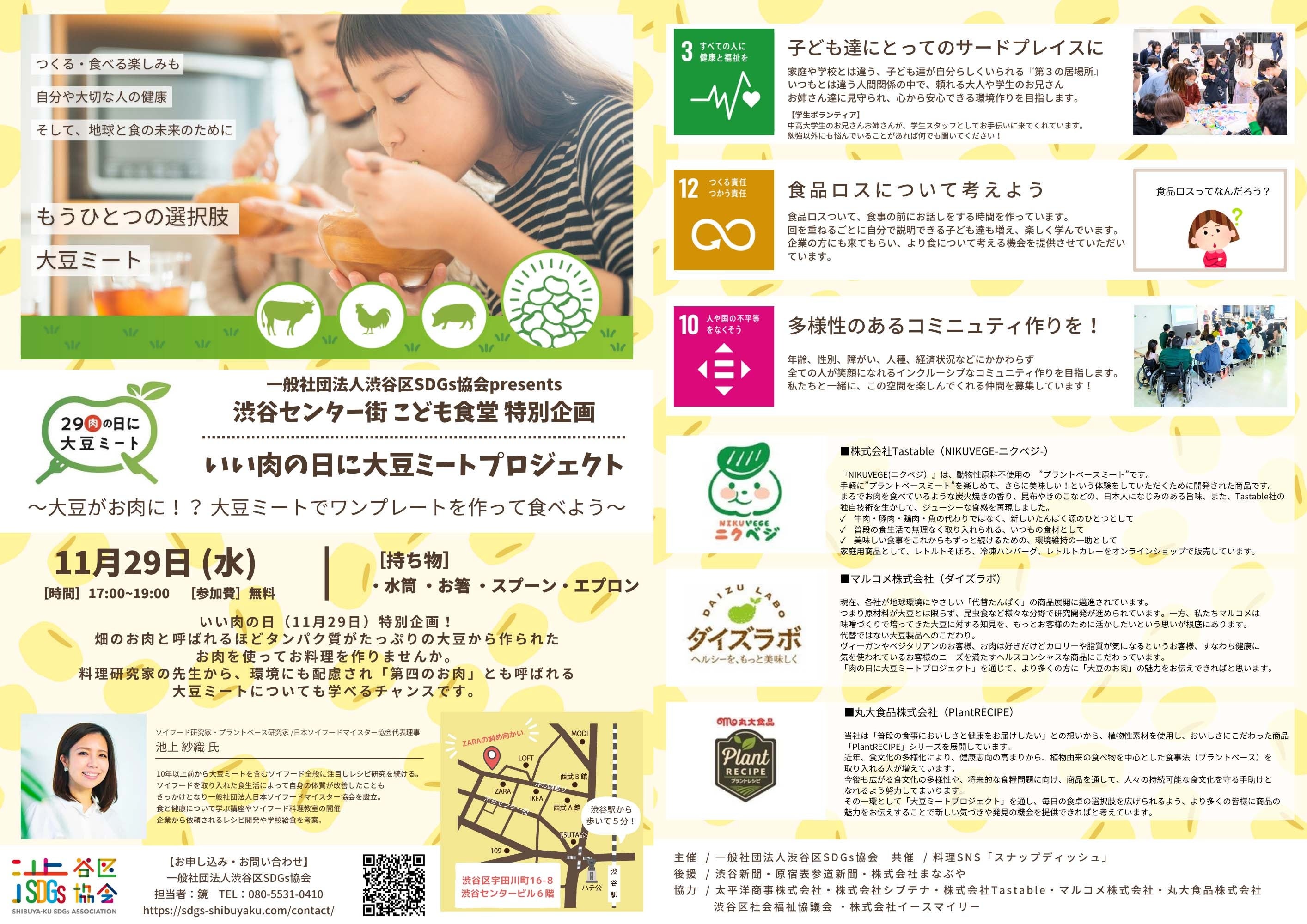 渋谷センター街こども食堂告知チラシ