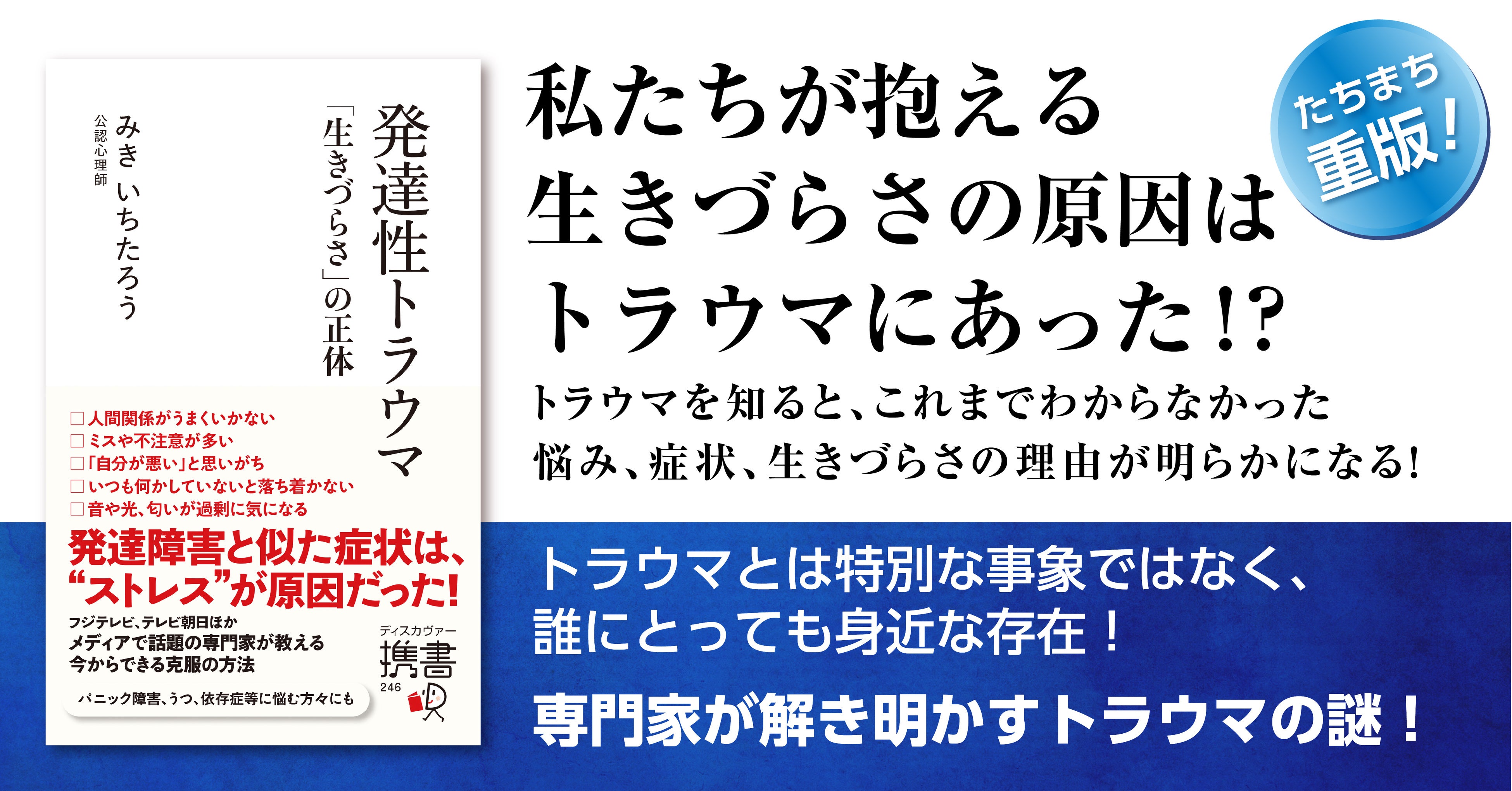 『発達性トラウマ 「生きづらさ」の正体』Audible版 配信開始 | 株式