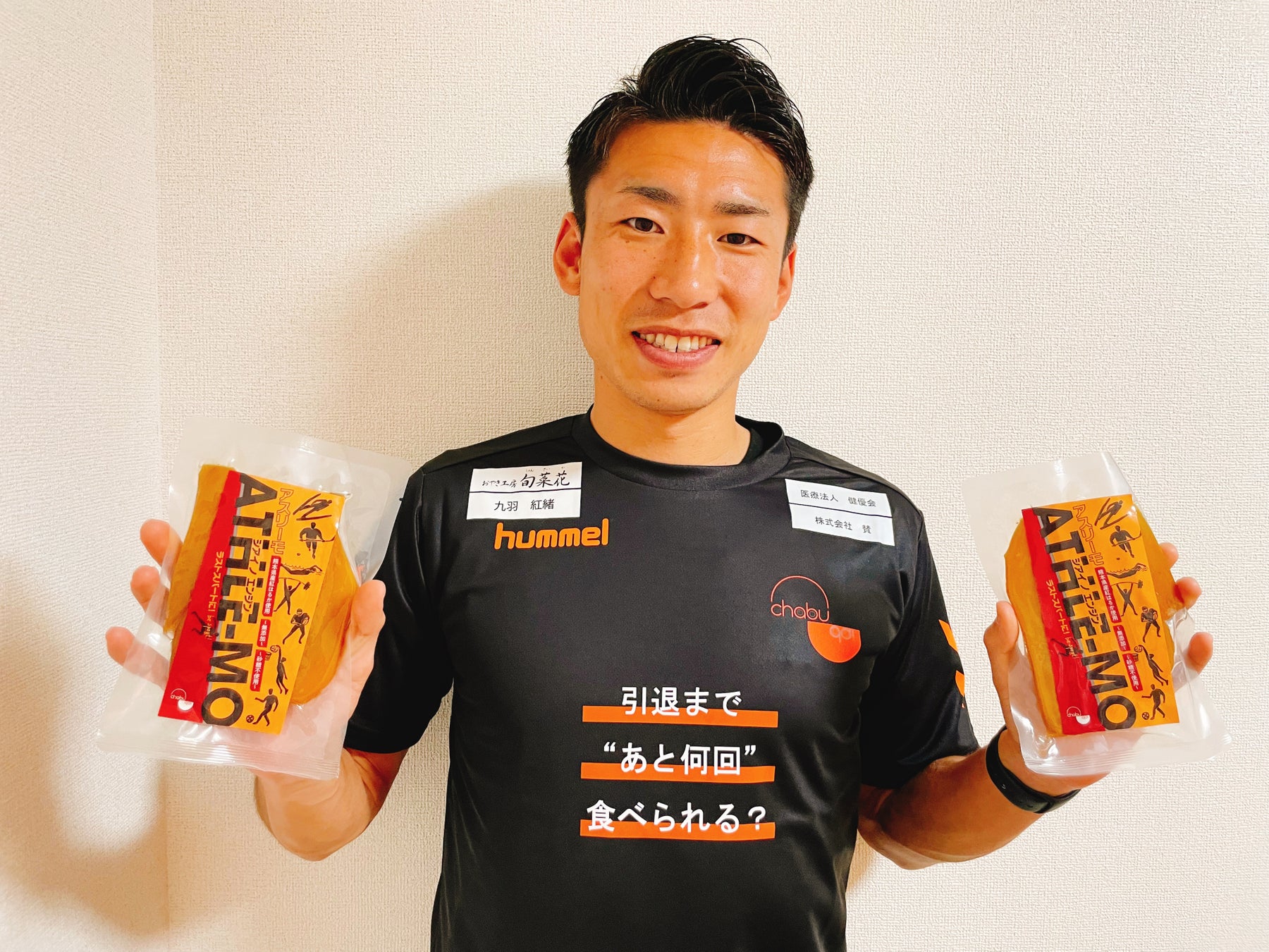 現役サッカー選手の手がけるアスリート食堂chabudaiが熊本 の紅はるかを使用した補食 Athle Mo の販売をスタート 株式会社resolistのプレスリリース 現役サッカー選手の手がけるアスリート食堂chabudaiが熊本 の紅はるかを使用した補食 Athle Mo の販売をスタート 株式会社resolistのプレスリリース