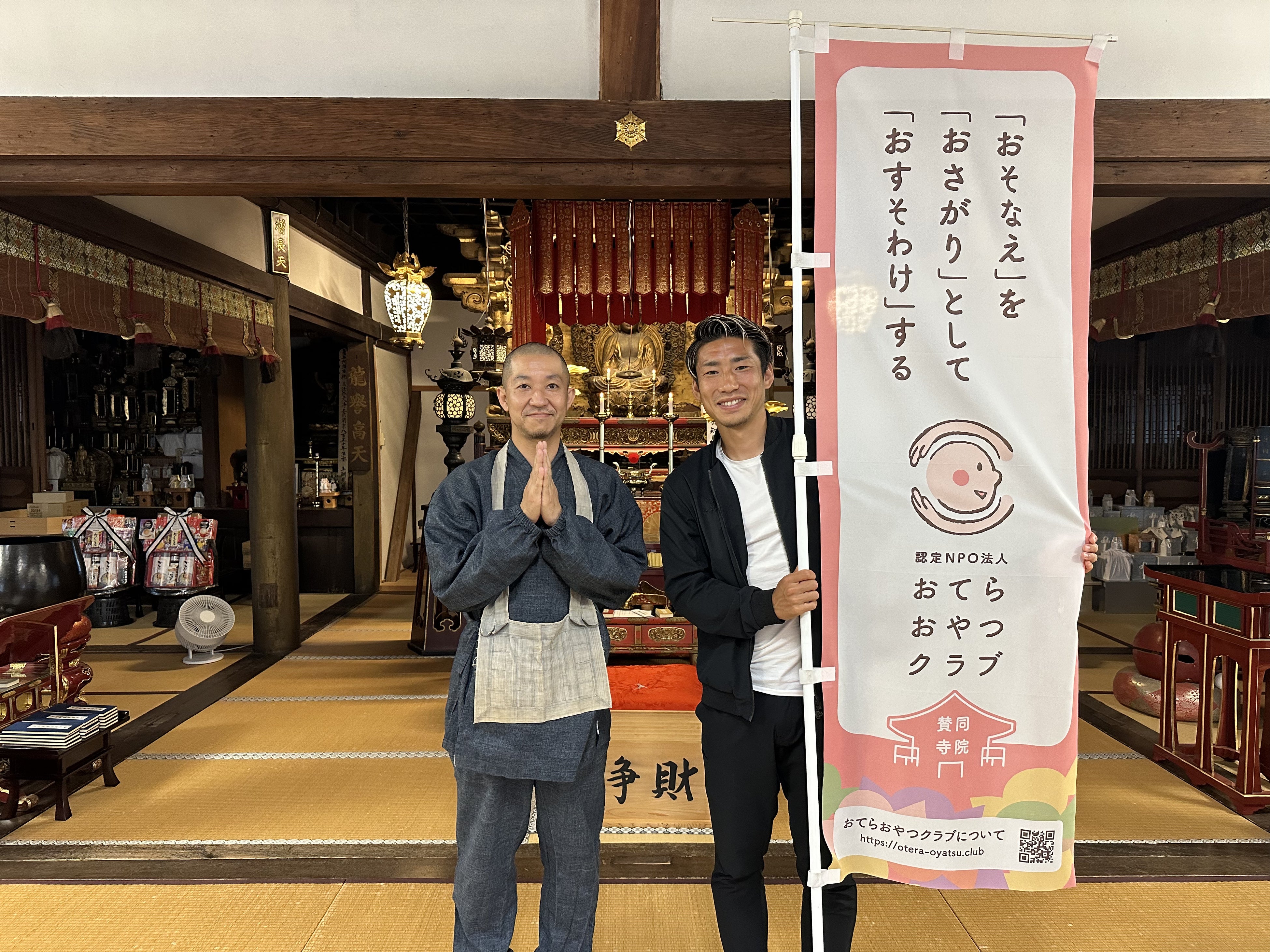 認定NPO法人おてらおやつクラブとも連携し貧困に取り組む。