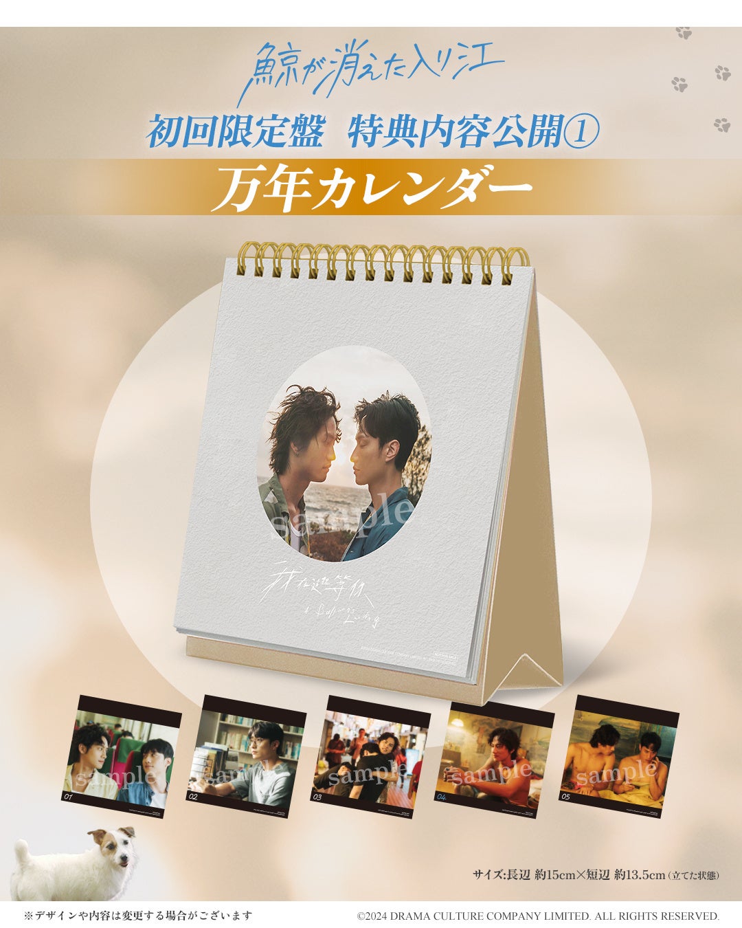 映画『鯨が消えた入り江』Blu-ray 初回限定盤の特典ビジュアル公開＜第