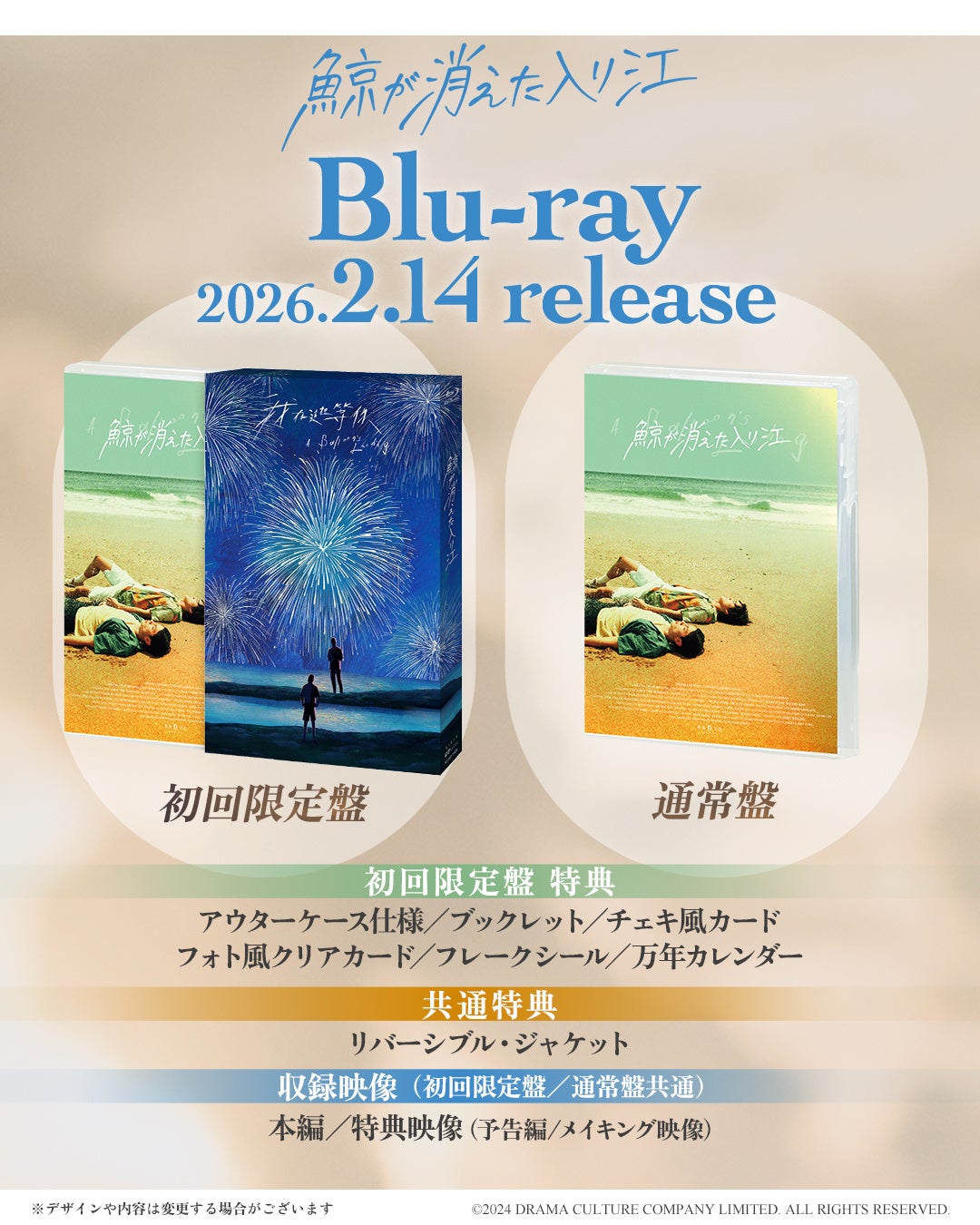 映画鯨が消えた入り江　イメージ香水セット 映画『鯨が消えた入り江』Blu-ray 初回限定盤の特典ビジュアル公開＜第