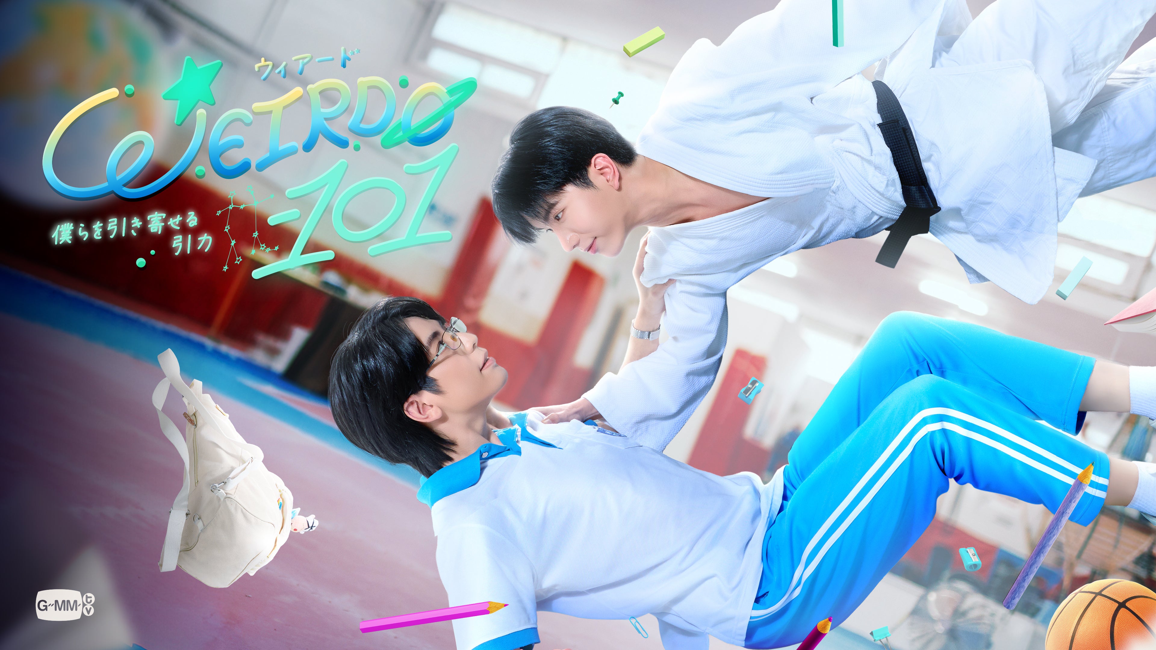 タイドラマ「WEIRDO-101～僕らを引き寄せる引力～」期間限定第３話まで無料配信中