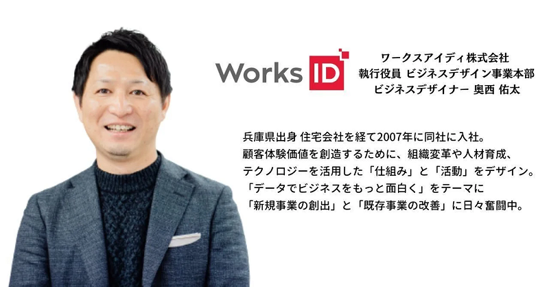 奥西佑太（ワークスアイディ）