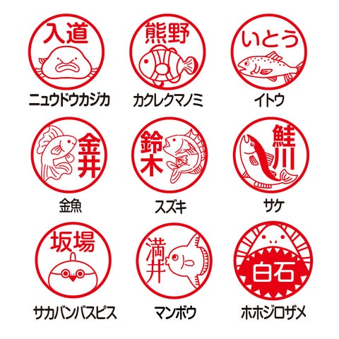 かわいさと実用性を兼ね備えた「さかな印鑑」が新登場! | 株式会社 高速オフセットのプレスリリース