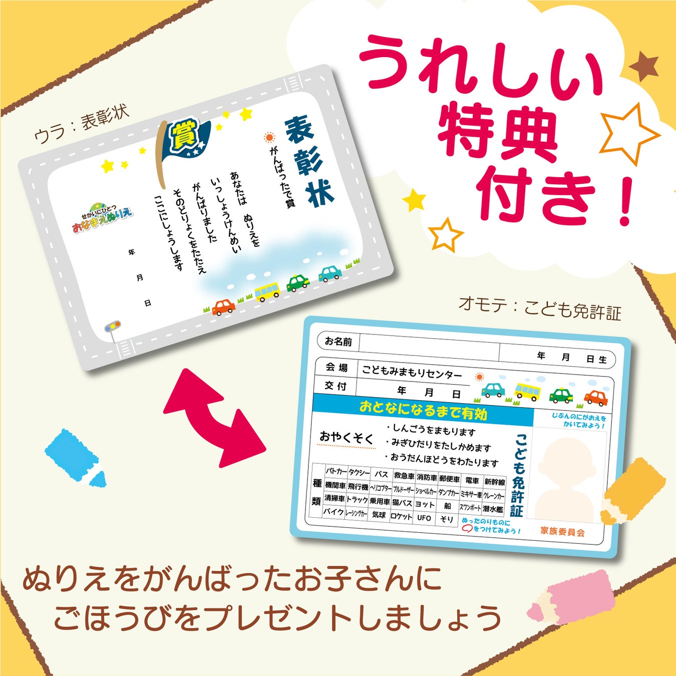 全30種から自由自在にカスタマイズ 世界に一冊 じぶんだけの塗り絵帳 おなまえぬりえ のりものだいしゅうごう を発売 株式会社高速オフセット 株式会社 高速オフセットのプレスリリース 全30種から自由自在にカスタマイズ 世界に一冊 じぶんだけの塗り絵帳 おなまえぬりえ のりものだいしゅうごう を発売 株式会社高速オフセット 株式会社 高速オフセットのプレスリリース