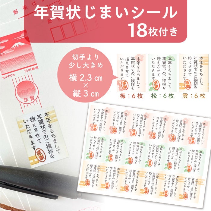 今年の年賀状印刷は「年賀状じまいシール」付きに決まり！ | 株式会社
