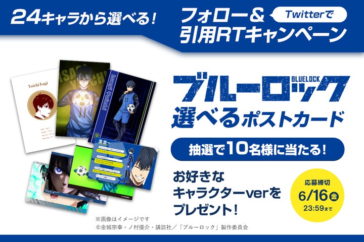 ブルーロック オリジナルステンレスボトル 当選品 限定10名 激レア ブルーロック オリジナルステンレスボトル 当選品 限定10名 激