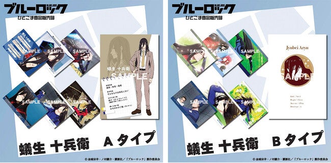 全27種類のイラストパターンから選べる】「ブルーロック 選べるポスト