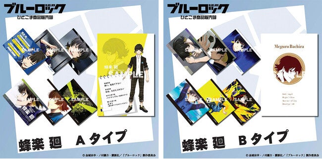 全27種類のイラストパターンから選べる】「ブルーロック 選べる