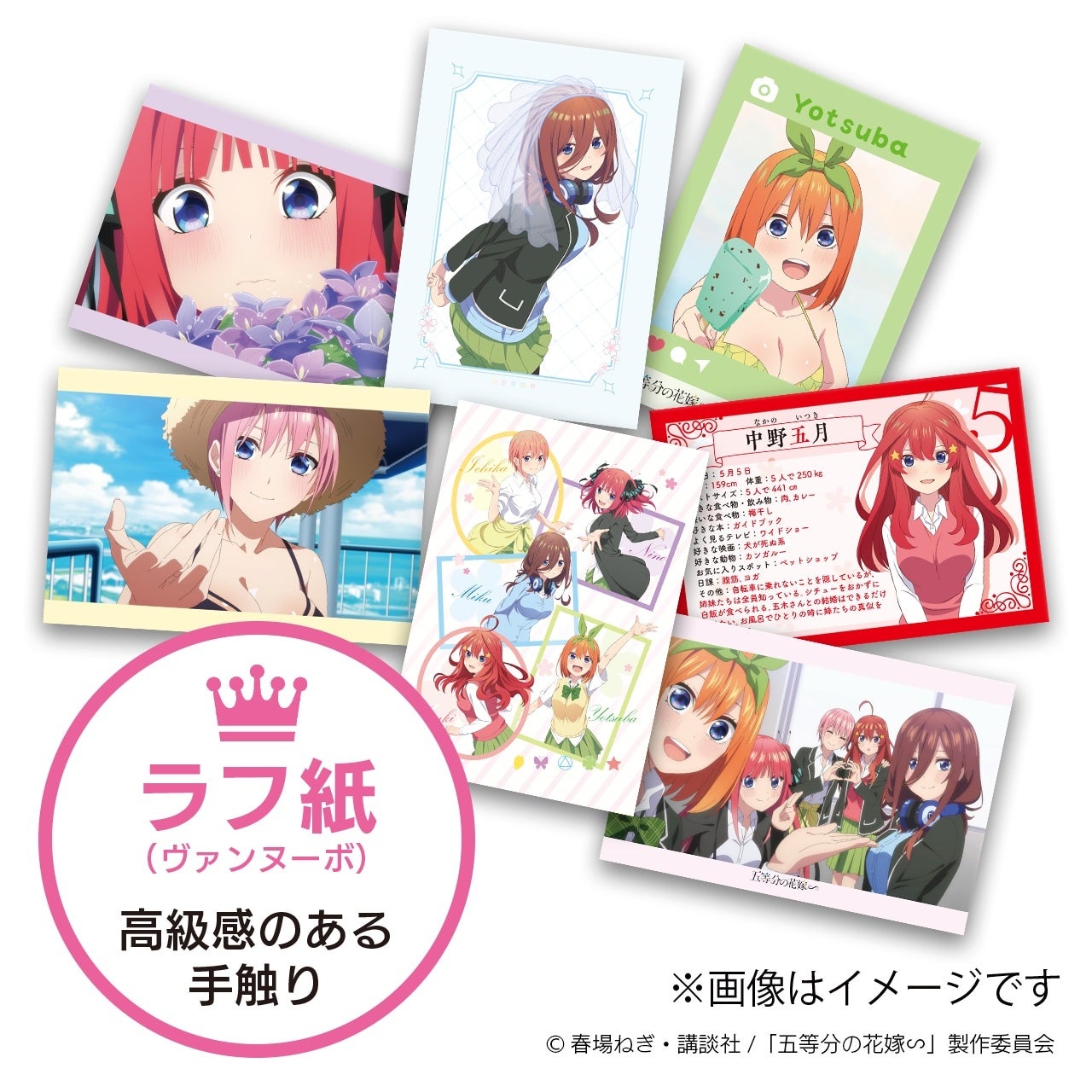 TVスペシャルアニメ「五等分の花嫁∽」の場面写を選んで作る