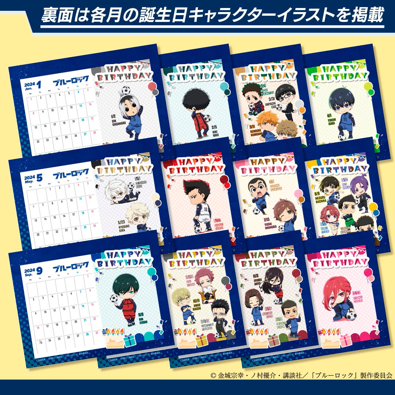 全10種から選べる！「ブルーロック選べる卓上カレンダー」を11月