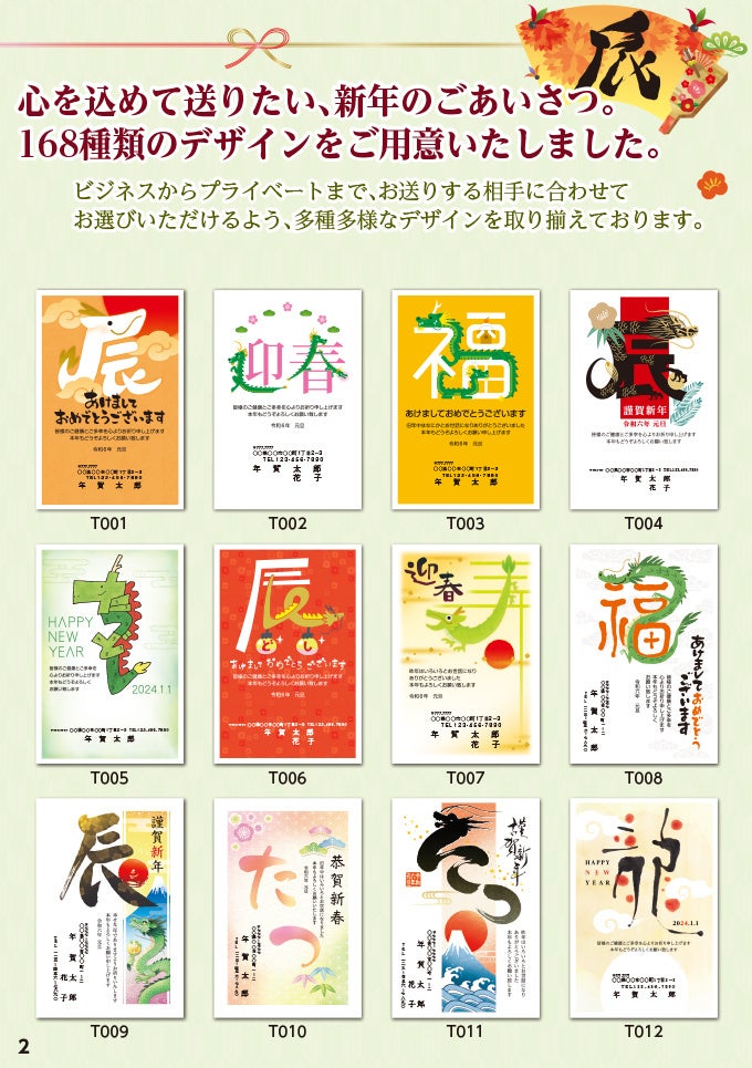 168種類のデザインから選べる年賀状。高速オフセット、法人向け年賀状