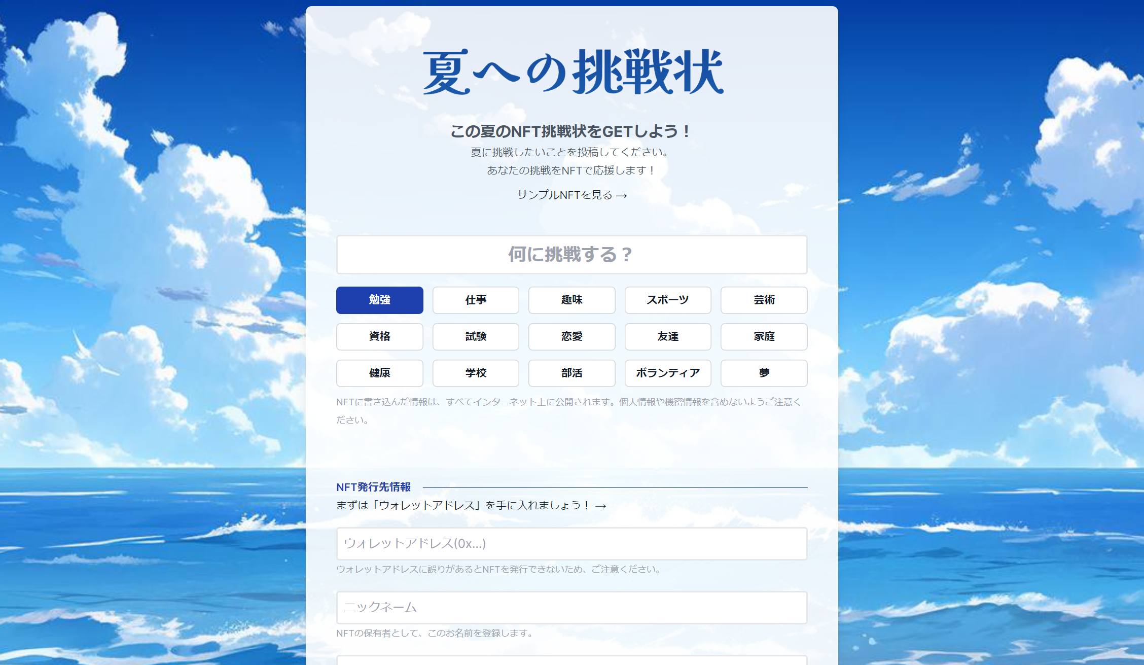 キャンペーンサイト「夏への挑戦状」