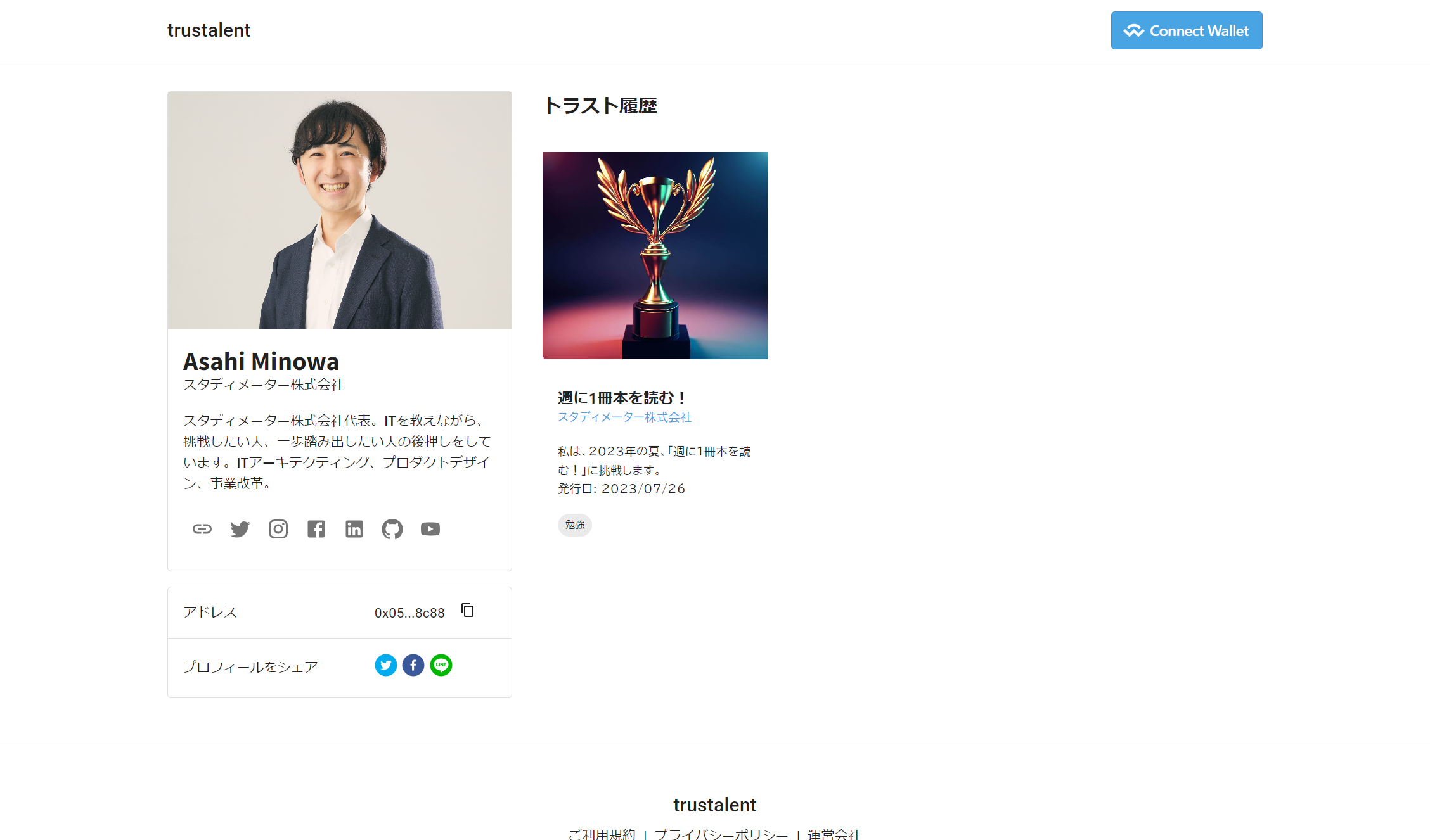 trustalentでは、自分の経歴をNFTで証明するプロフィールサイトを作成できます。