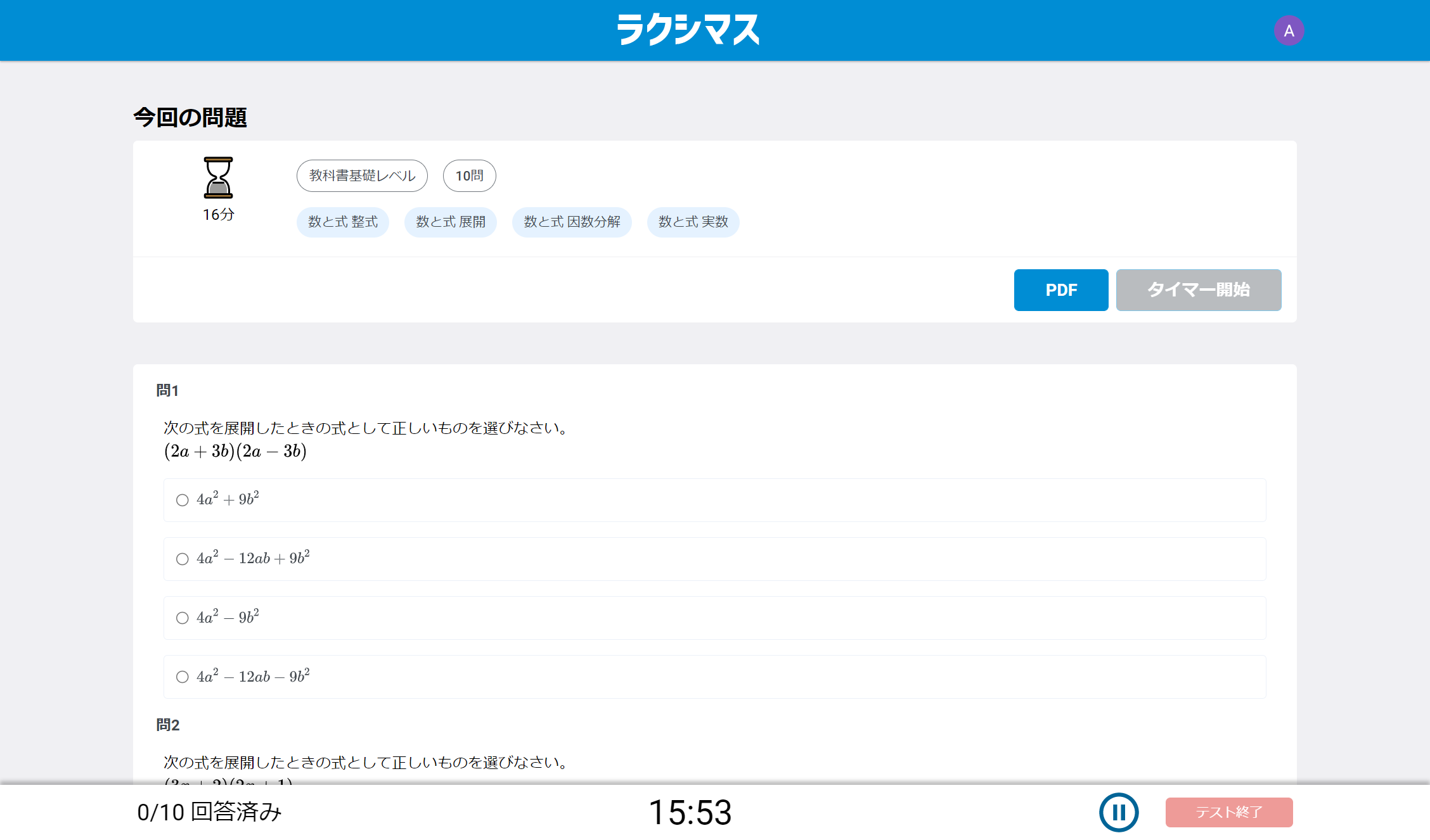 学習したい単元を選択すると、「70点」をとるために必要な厳選10問を表示。
