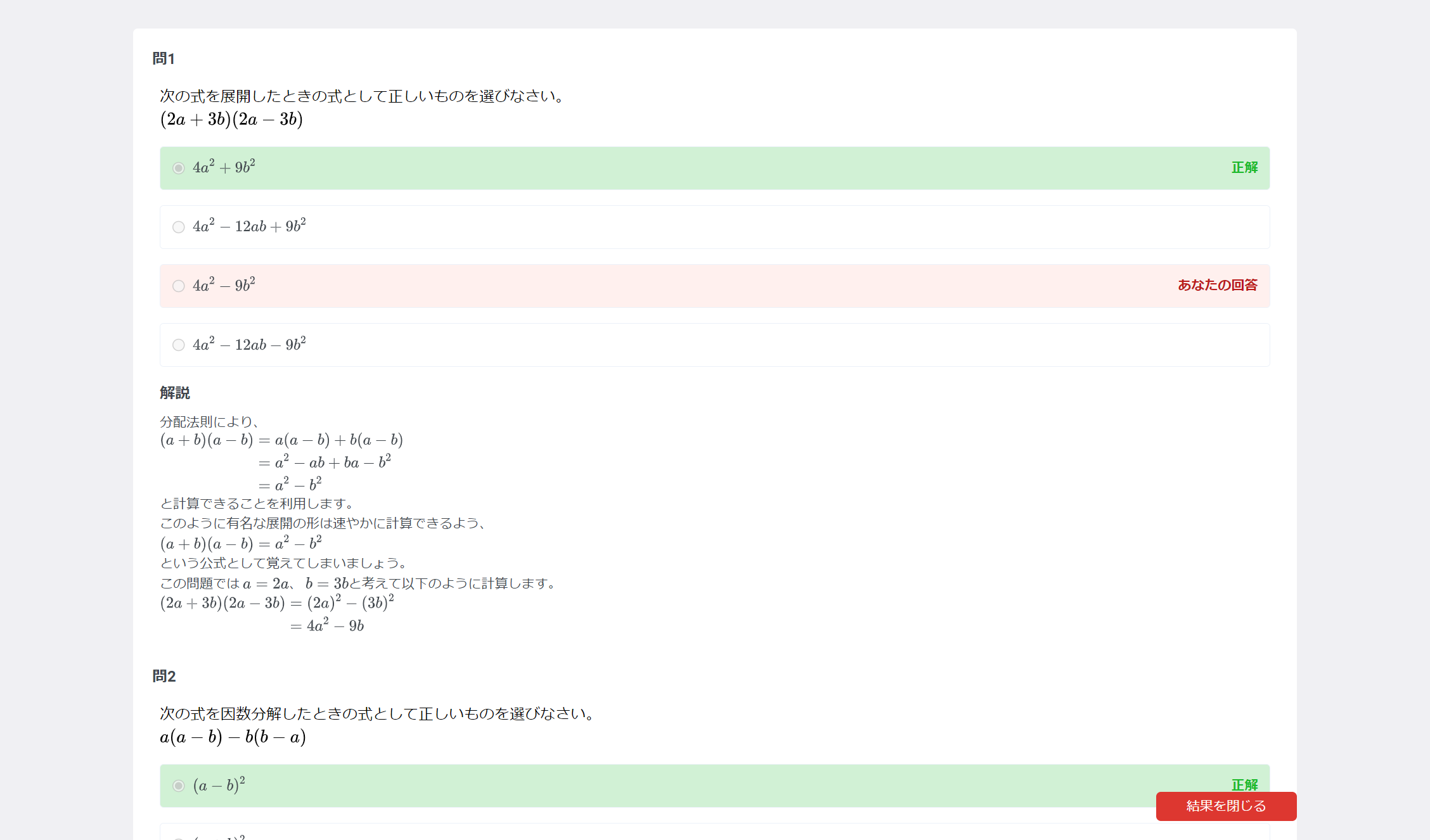 解説画面で間違えた問題を復習
