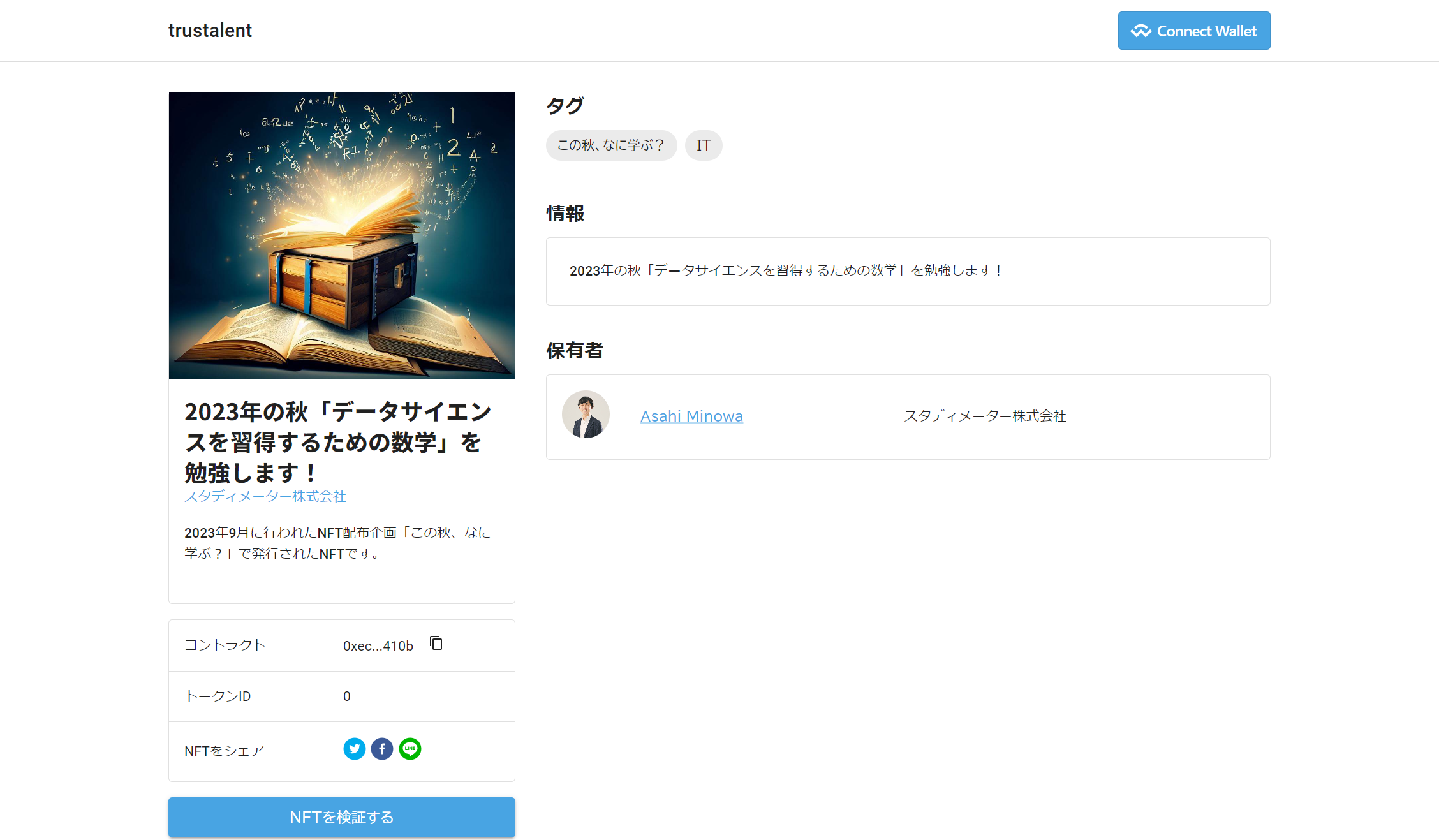 この秋、なに学ぶ？NFTサンプル
