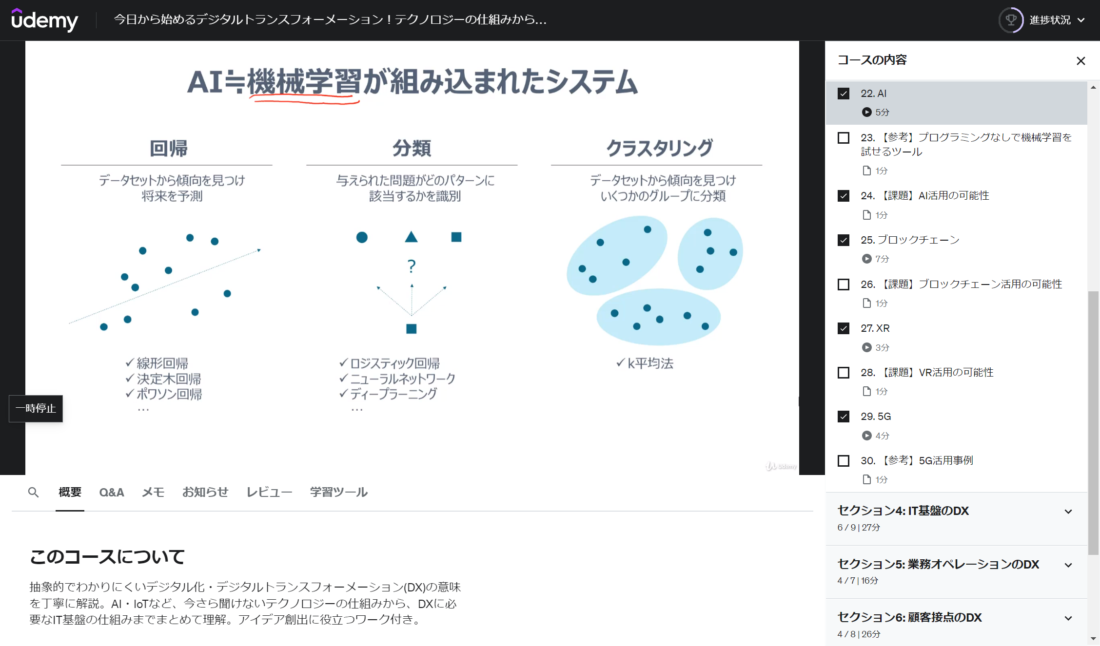 Udemy講座「今日から始めるデジタルトランスフォーメーション！テクノロジーの仕組みからデータ活用基盤のつくりかたまで」