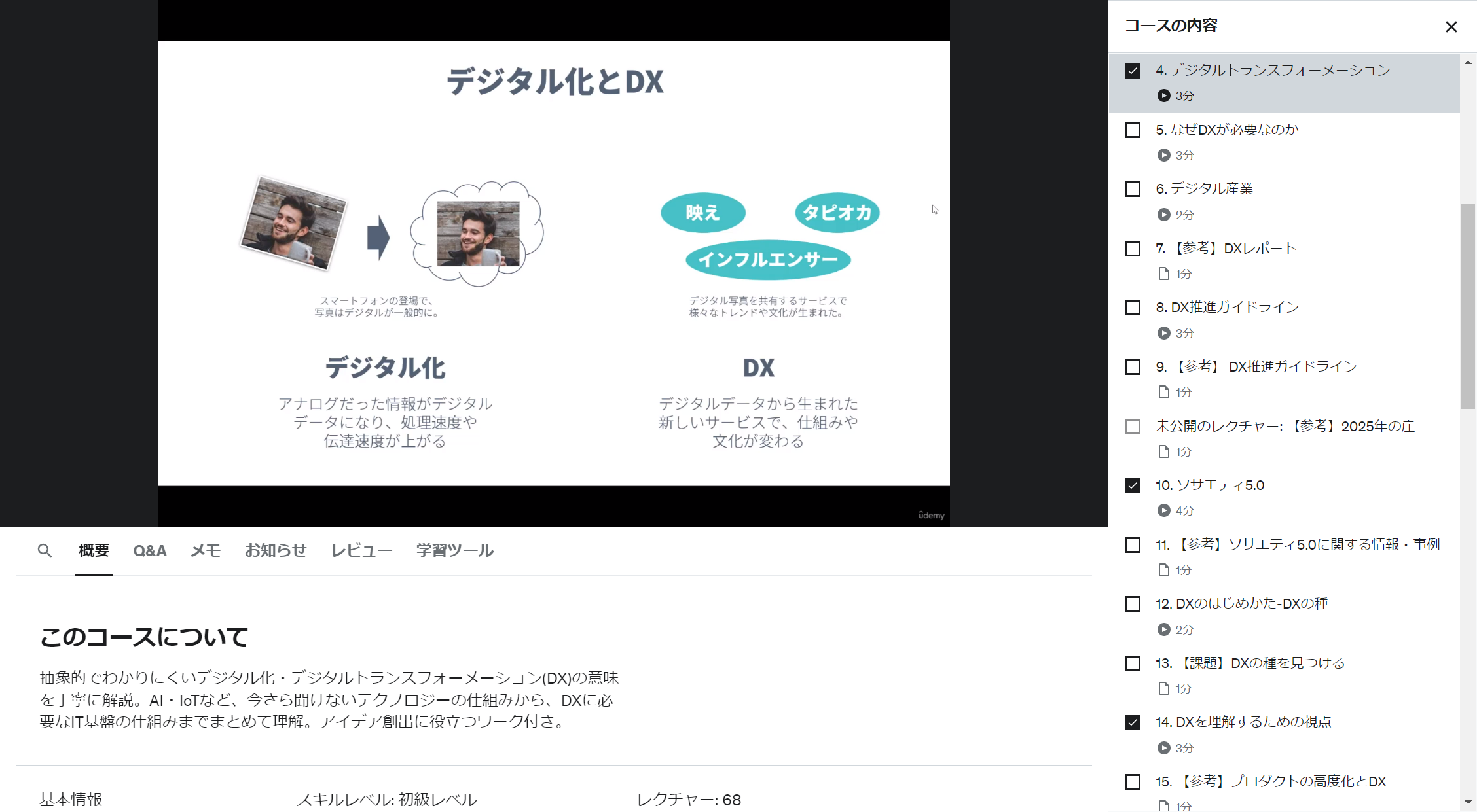 Udemy講座「今日から始めるデジタルトランスフォーメーション！テクノロジーの仕組みからデータ活用基盤のつくりかたまで」