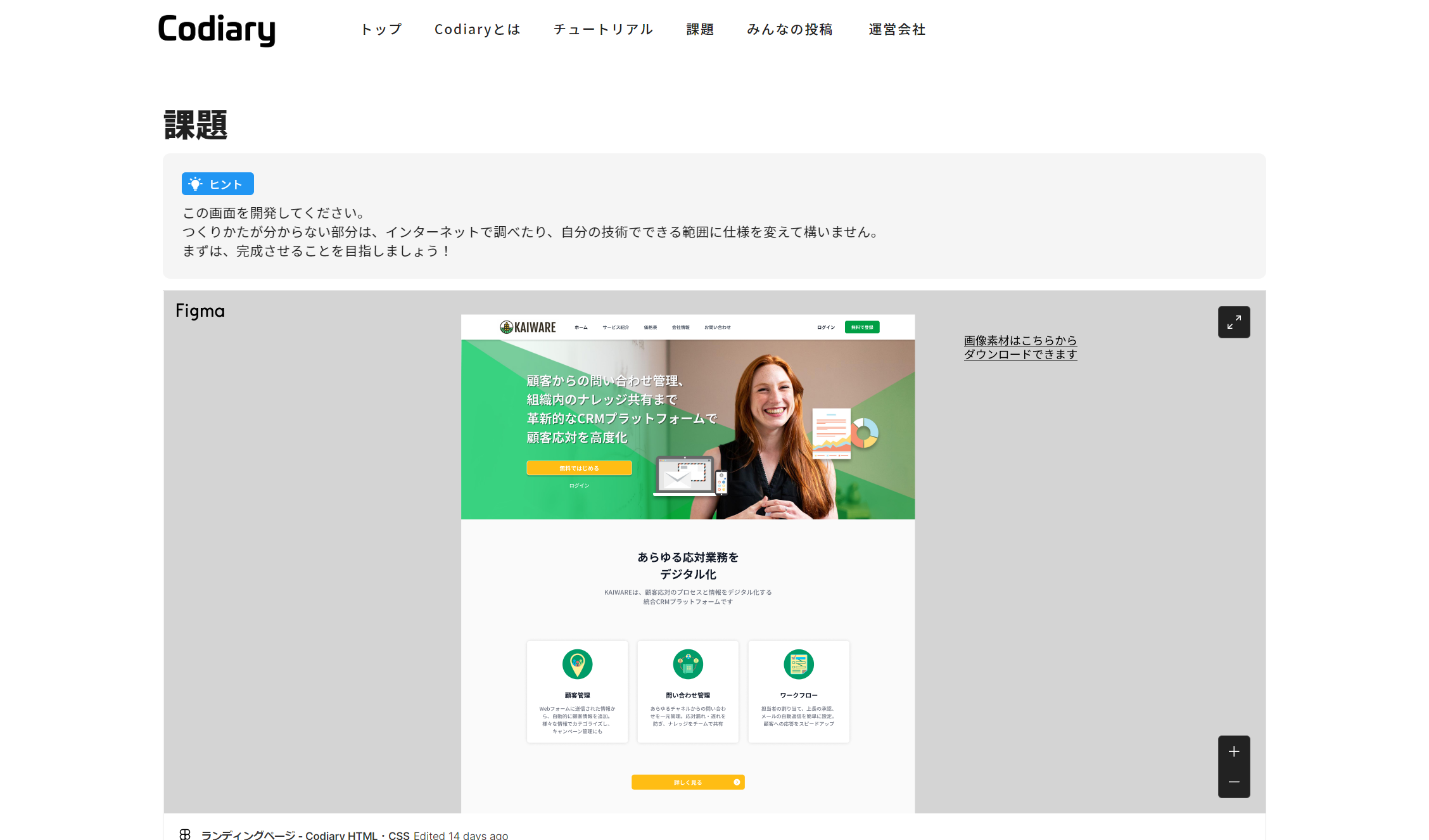 Webデザイナーが制作した、実用的・実践的な課題