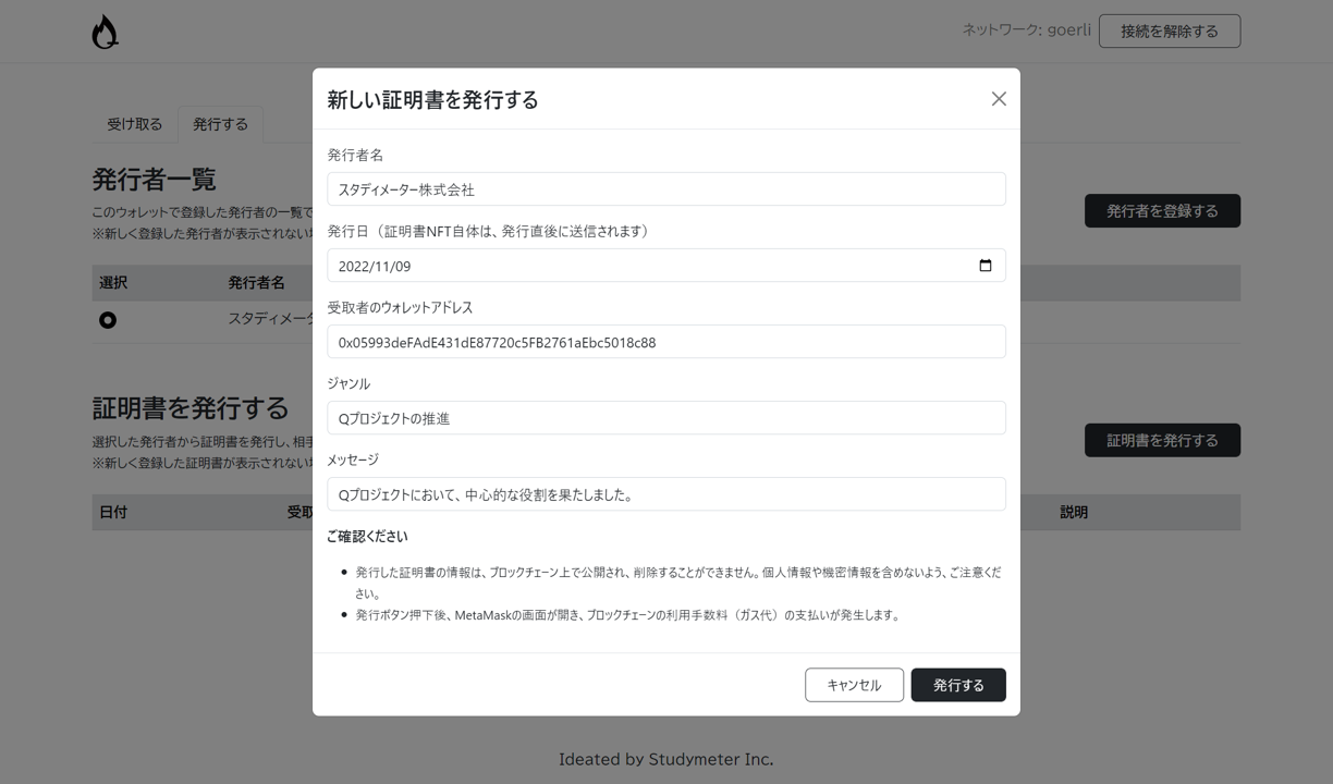 ブラウザ上で情報を入力するだけで証明トークン(NFT)を発行