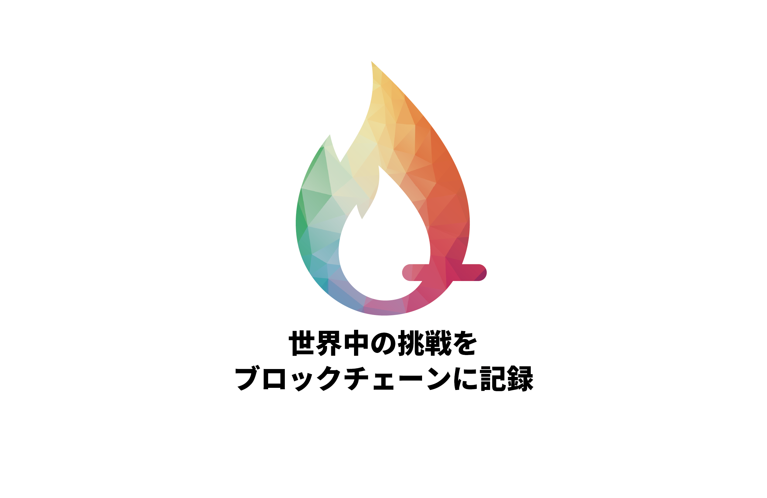 証明トークン発行システム「Q」